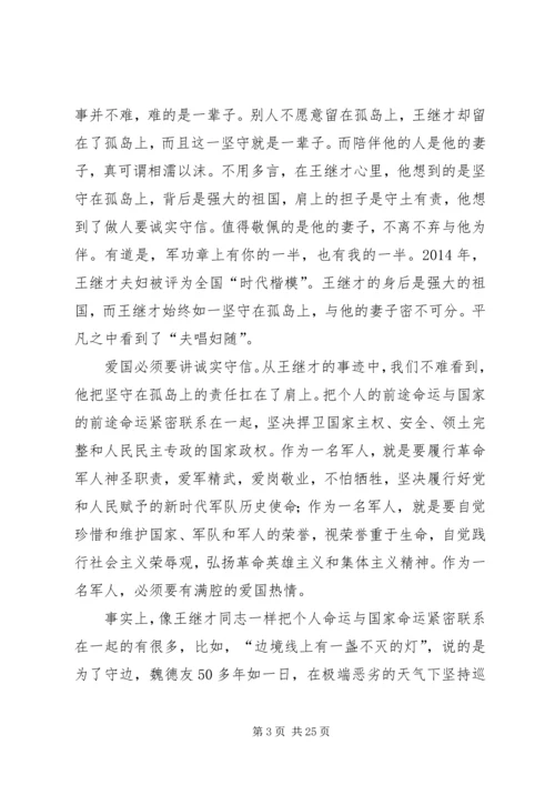 学习王继才心得体会15篇.docx