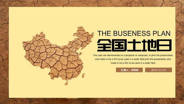 全国土地日干旱的土地通用PPT模板