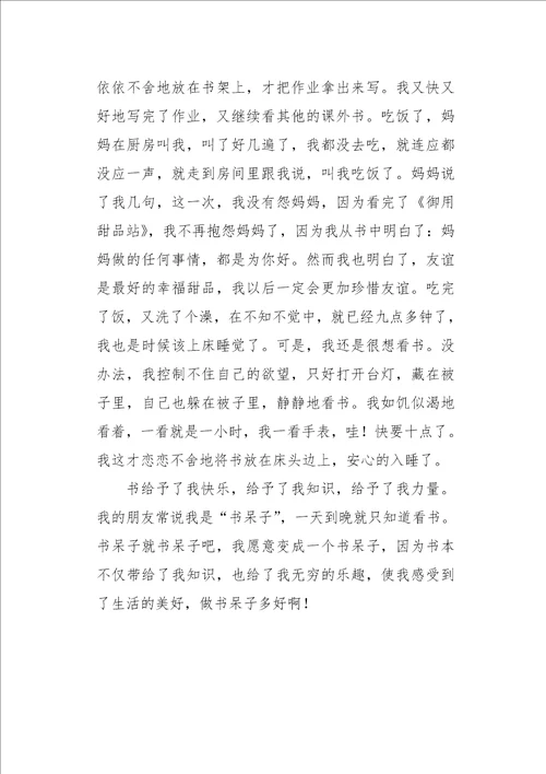 六年级作文叙事我与书的故事1200字