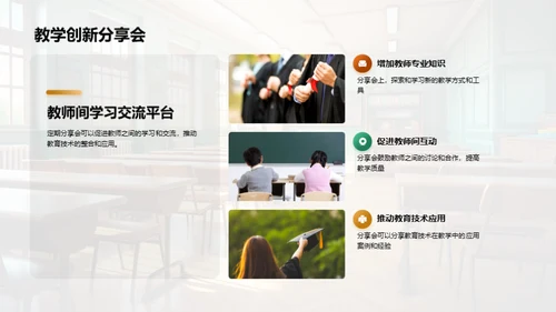 教学创新与学生参与度