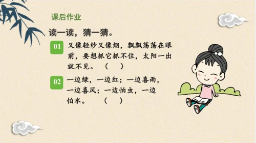 6《日月明》课件