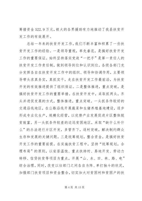 县长在扶贫开发暨整村动员会的讲话.docx