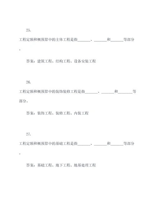 工程定额与概预算填空题