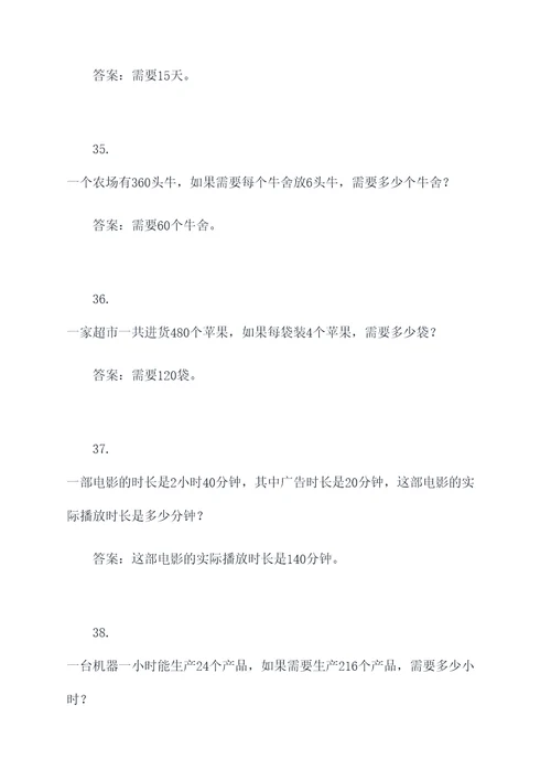 关于多位数除法的应用题