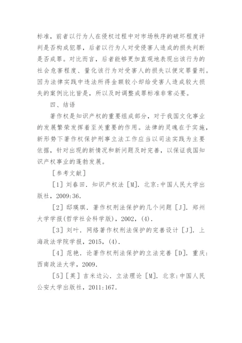 著作权保护刑法规制研究分析论文.docx