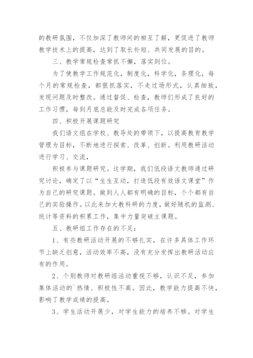 小学语文教研组长工作总结6篇.docx