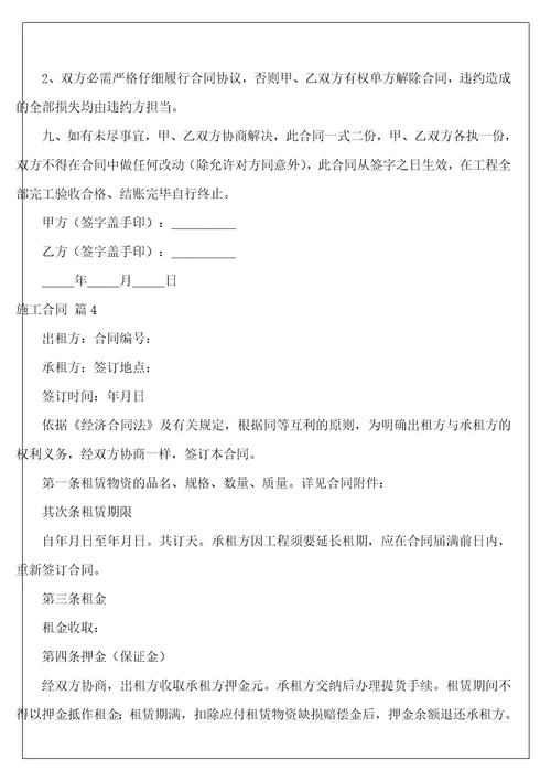 施工合同2523