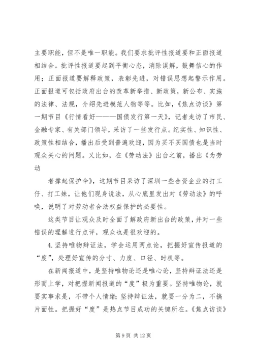 看焦点访谈心得体会 (6).docx