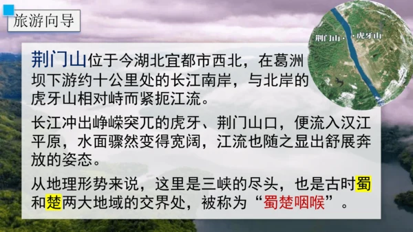 13 唐诗五首《渡荆门送别》课件