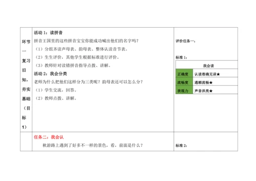 统编版语文一上第四单元《单元整理课》教案