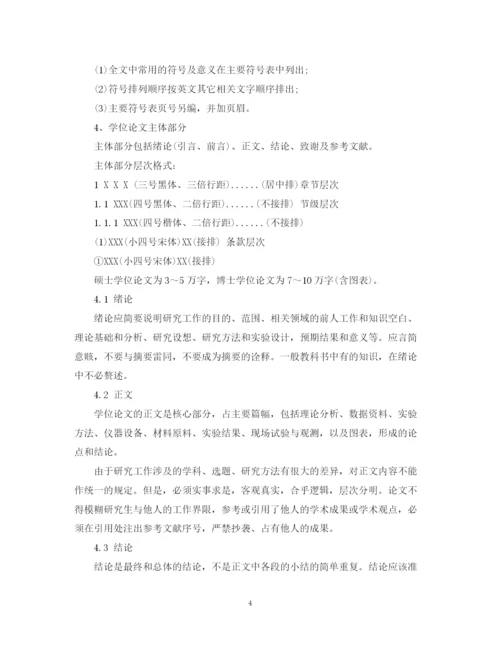 2023年研究生学位论文写作格式规范.docx