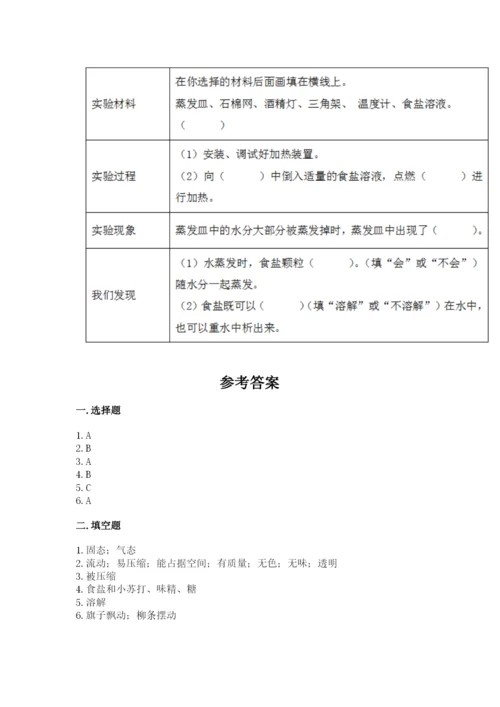 教科版小学三年级上册科学期末测试卷重点班.docx