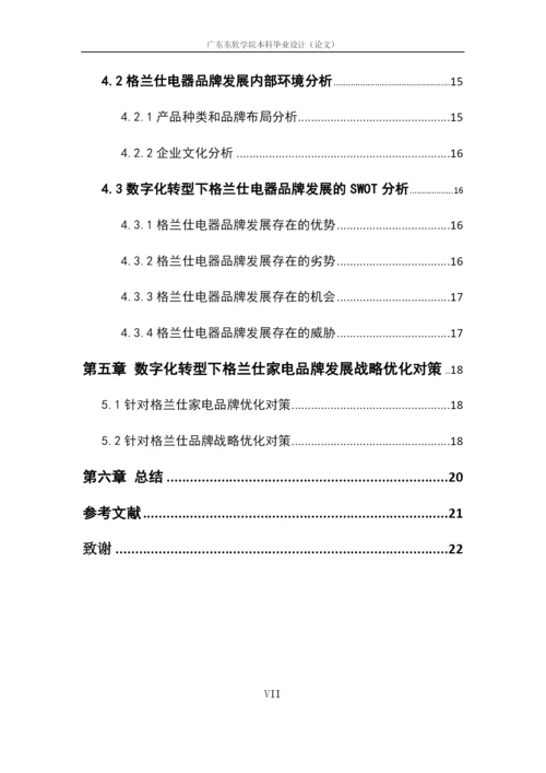 毕业论文16220320236莫海钊.docx