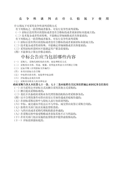 竞争性谈判在什么情况下使用