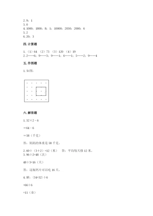 苏教版三年级上册数学期末测试卷附答案（名师推荐）.docx