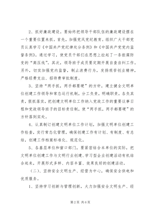 电力公司精神文明年度工作计划范文.docx