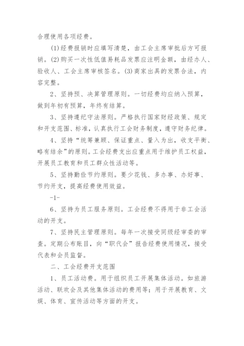 公司工会管理制度.docx