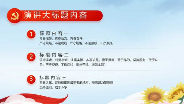 喜迎国庆节主题班会动态PPT模板