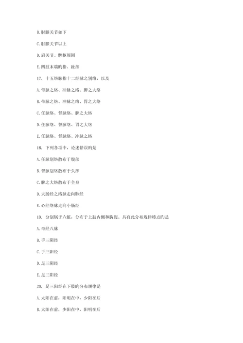 2023年中医执业医师考试真题及答案五十二.docx