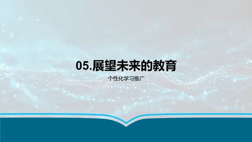 智能教学效果报告PPT模板