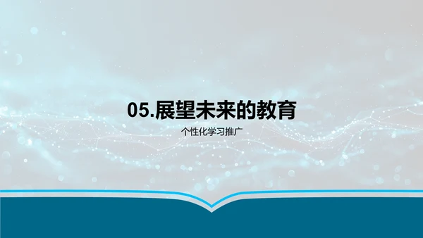 智能教学效果报告PPT模板