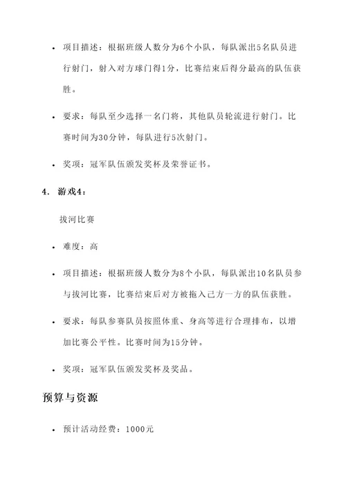 班级小游戏活动计划