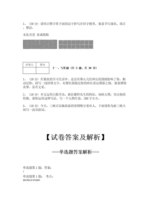 部编版语文九年级上册期末测试卷精品名校卷