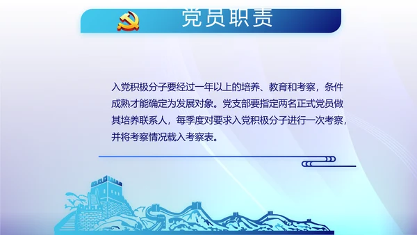 开展蓝色党支部学习教育活动动态PPT模板