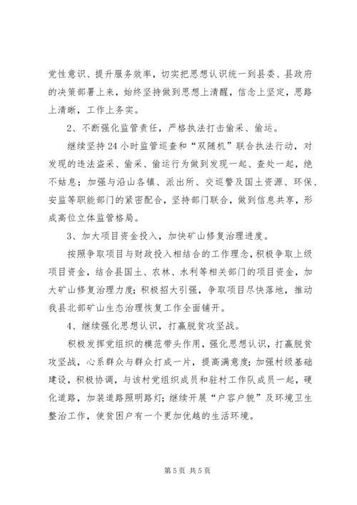 矿管办年终工作总结及工作计划.docx
