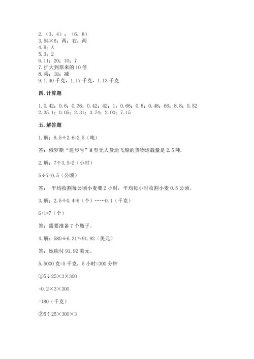 人教版五年级上册数学期中测试卷1套.docx