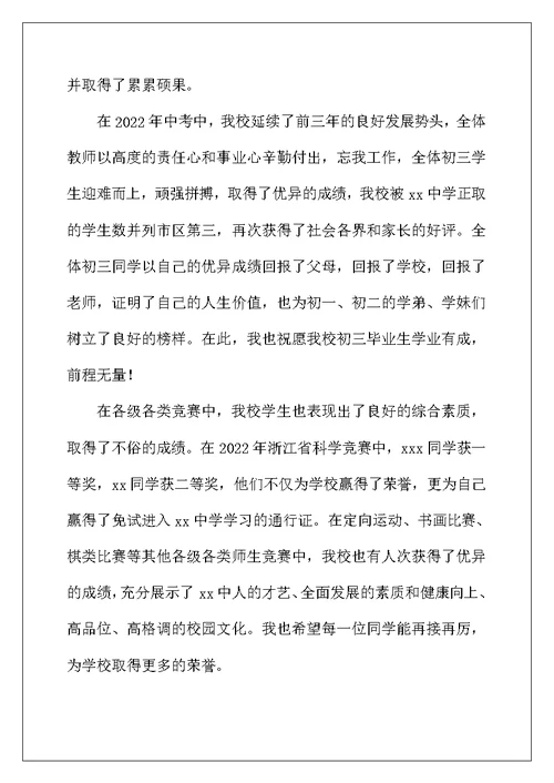学校暑期休业式校长发言稿