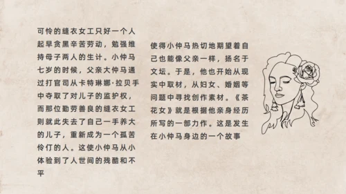 小仲马长篇小说《茶花女》通用PPT模板