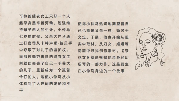 小仲马长篇小说《茶花女》通用PPT模板