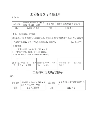 工程变更签证单空白