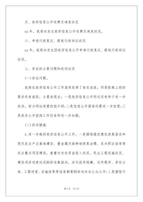 2022乡镇农业调研报告.docx