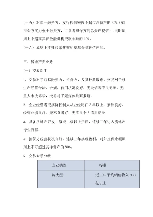 恒天财富产品筛选风控标准(试行).docx