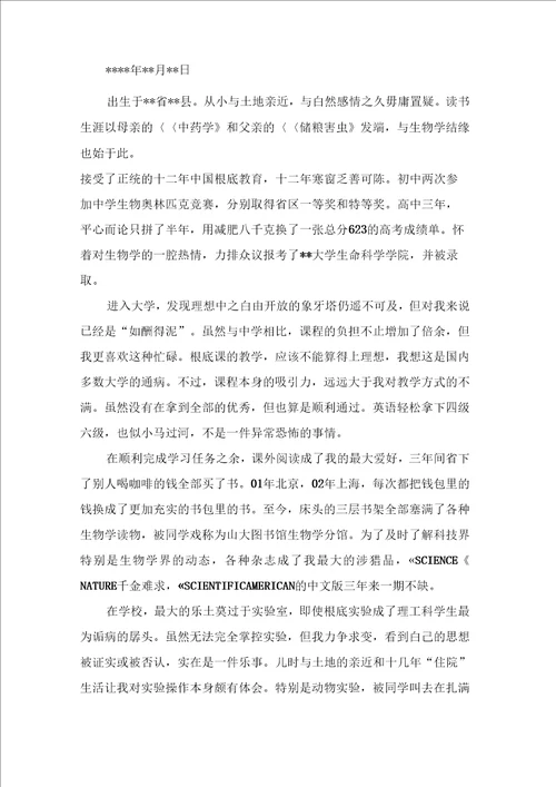 大学生的介绍信集合4篇