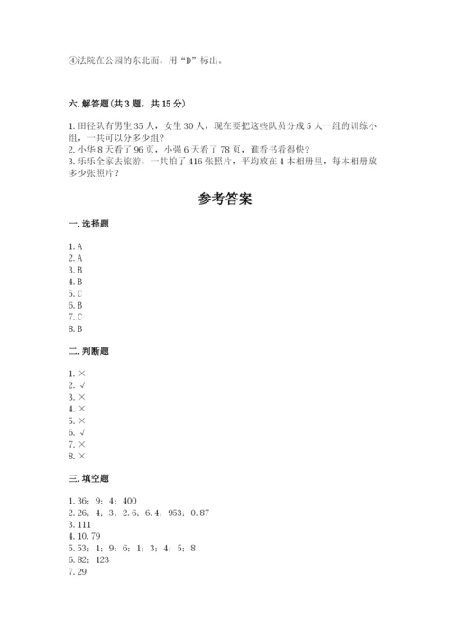 小学数学三年级下册期末测试卷附答案【综合题】.docx