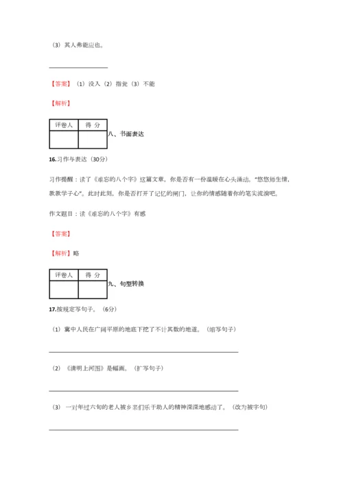 2023年小学语文辽宁小升初考前检测试卷含答案考点及解析.docx