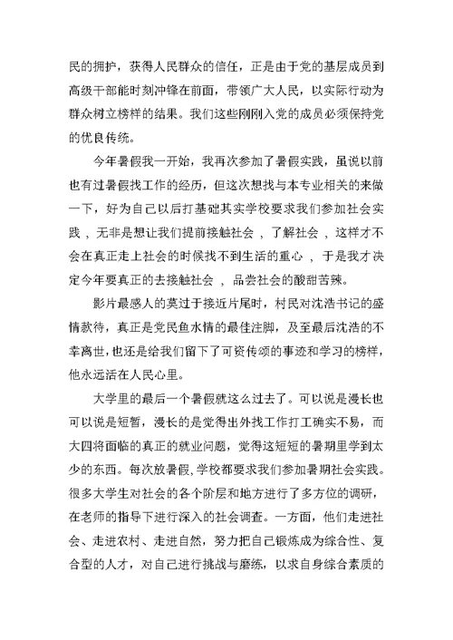 大学生思想汇报：为生民立命