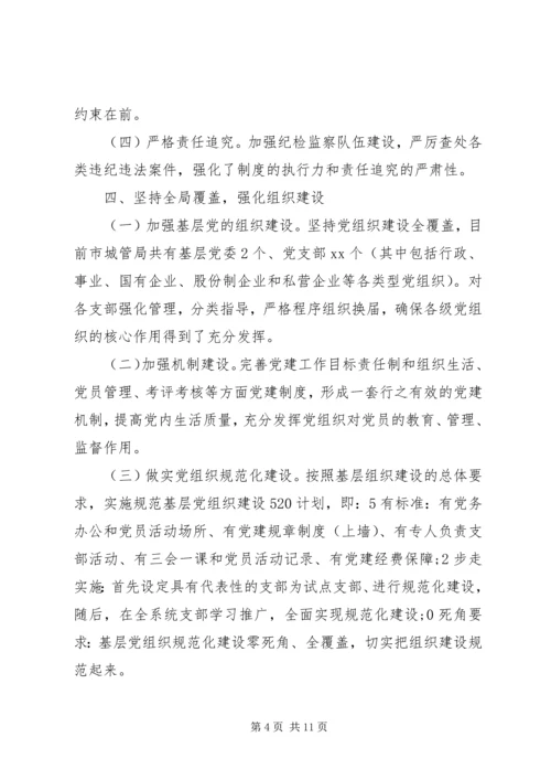 全面从严治党主体责任落实情况的报告范文.docx