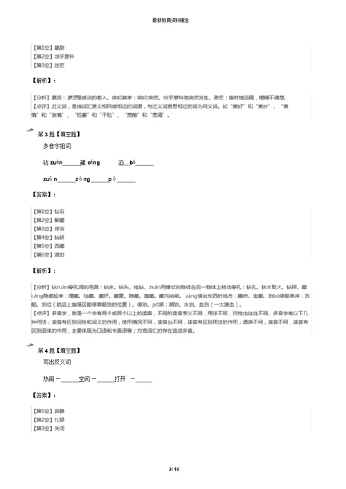 2019年精选小学语文五年级下册[第二单元7火星——地球的“孪生兄弟”]苏教版习题精选[含答案解析]第十二篇