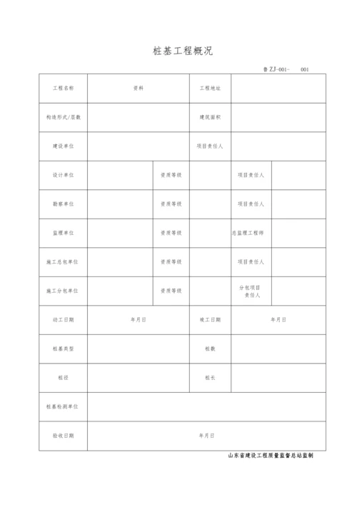 建筑桩基子分部工程施工技术资料核查表.docx