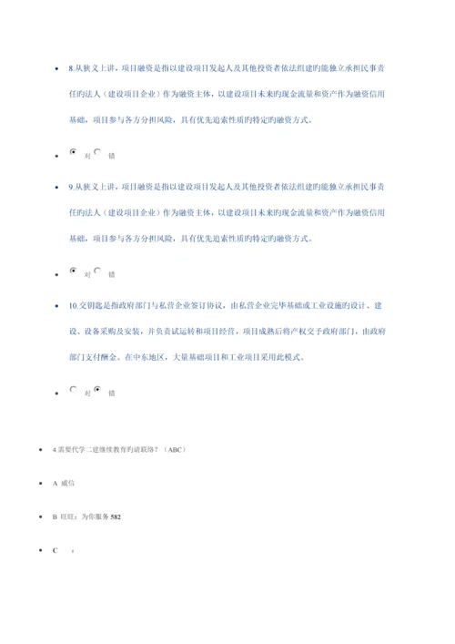 2023年广西广东二级建造师网上继续教育课题考试及答案.docx