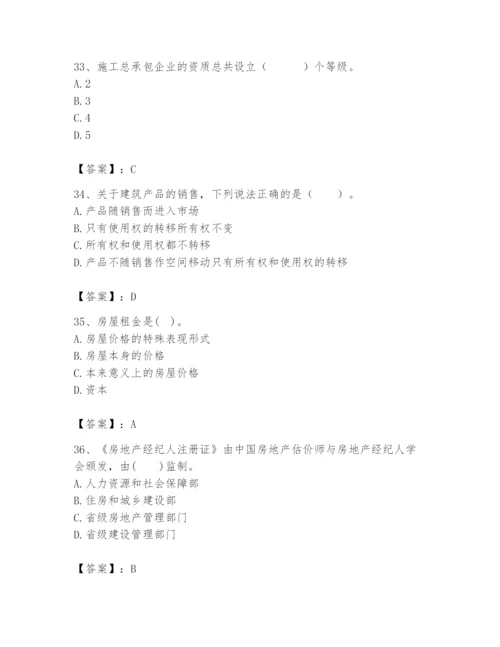 2024年初级经济师之初级建筑与房地产经济题库带答案（实用）.docx