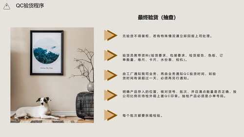 家居家具品质知识培训通用PPT模板