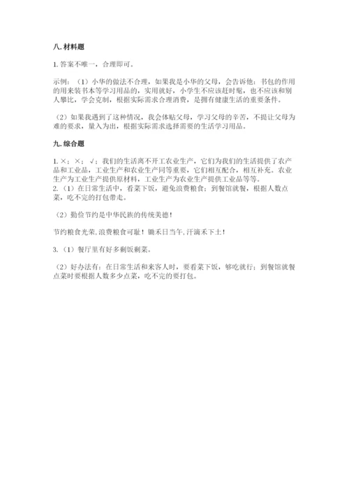 部编版四年级下册道德与法治期末测试卷附完整答案【各地真题】.docx