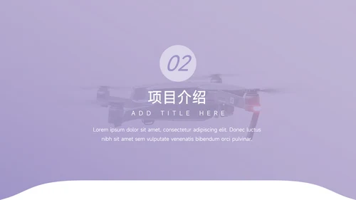 紫色简约大方科技产品介绍PPT模板