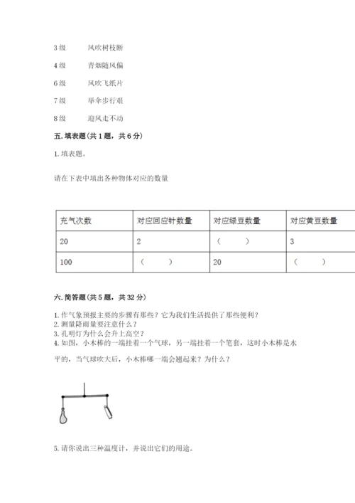 教科版小学三年级上册科学期末测试卷有完整答案.docx