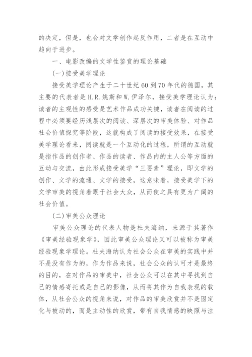 文学鉴赏研究论文.docx